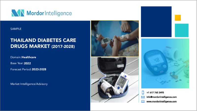 Thailand Diabetes Care Drugs Market - Growth, Trends, COVID-19 Impact, and Forecasts (2022 - 2027)