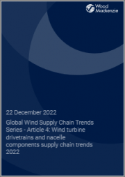 Global Wind Supply Chain Trends Series - Article 4: Wind Turbine Drivetrains and Nacelle Components Supply Chain Trends 2022