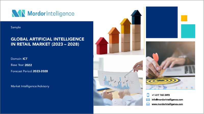 Artificial Intelligence In Retail Market - Growth, Trends, Covid-19 Impact, and Forecasts (2023 - 2028)