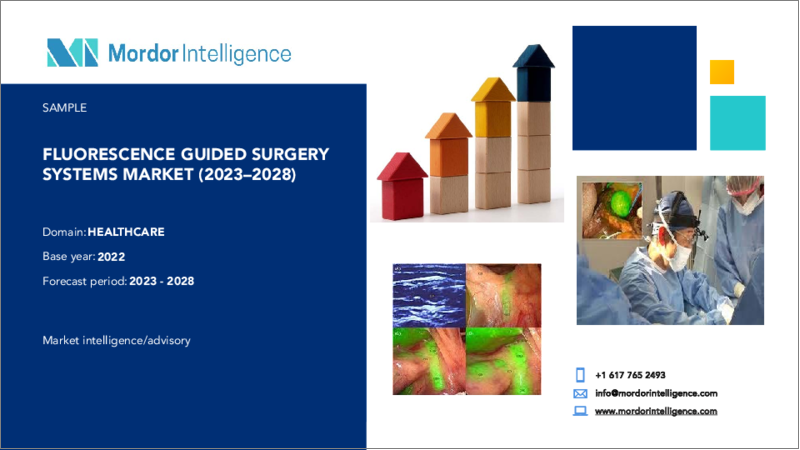 Fluorescence-Guided Surgery Systems Market - Growth, Trends, Covid-19 Impact, and Forecasts (2023 - 2028)