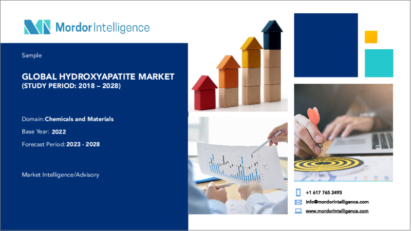 Hydroxyapatite Market - Growth, Trends, Covid-19 Impact, and Forecasts (2023 - 2028)