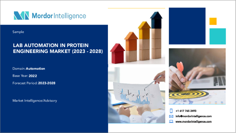 Lab Automation In Protein Engineering Market - Growth, Trends, Covid-19 Impact, and Forecasts (2023 - 2028)
