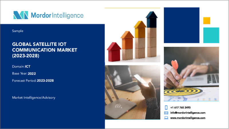 Satellite IoT Communication Market - Growth, Trends, Covid-19 Impact, and Forecasts (2023 - 2028)