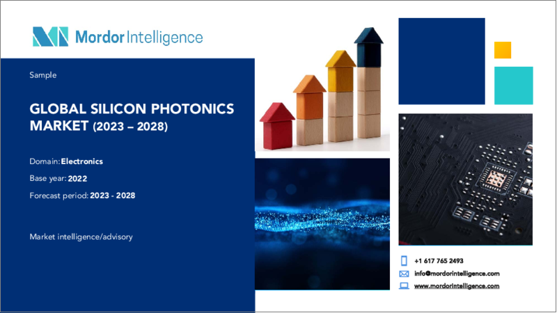 Silicon Photonics Market - Growth, Trends, Covid-19 Impact, and Forecasts (2023 - 2028)