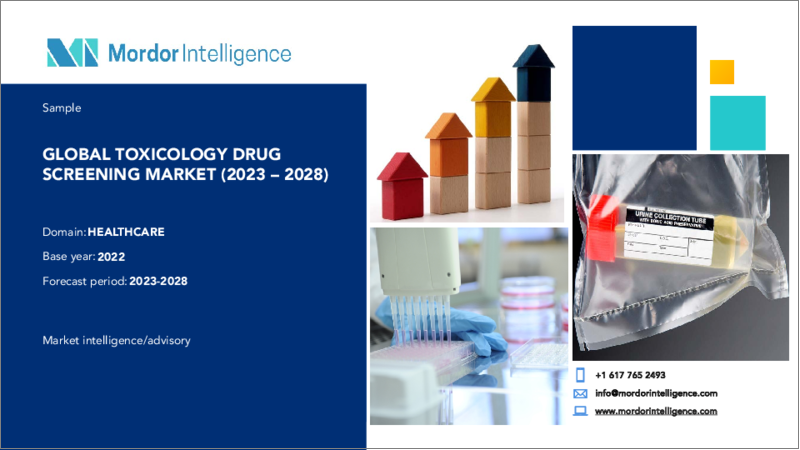 Toxicology Drug Screening Market - Growth, Trends, Covid-19 Impact, and Forecasts (2023 - 2028)