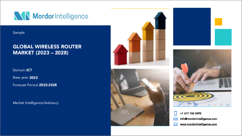 Wireless Router Market - Growth, Trends, Covid-19 Impact, and Forecasts (2023 - 2028)