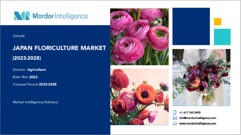 Japan Floriculture Market - Growth, Trends, and Forecasts (2023 - 2028)