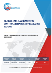 Global GMC-based Motion Controller Industry Research Report, Growth Trends and Competitive Analysis 2023-2029 - Customized Version