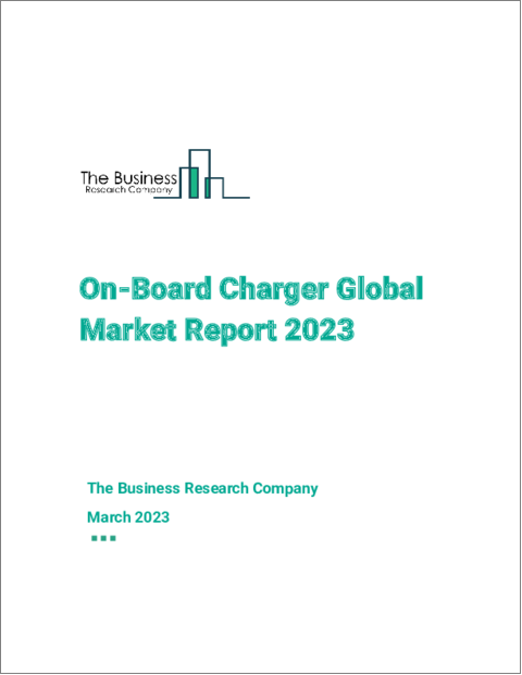 On-Board Charger Global Market Report 2023