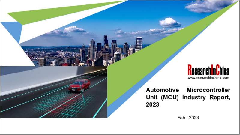 Automotive Microcontroller Unit (MCU) Industry Report, 2023