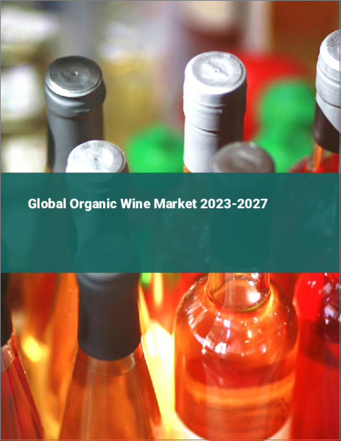 Global Organic Wine Market 2023-2027