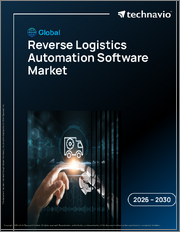 표지： 역물류 자동화 소프트웨어 시장(2026-2030년)