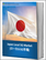 Japan Local 5G Market